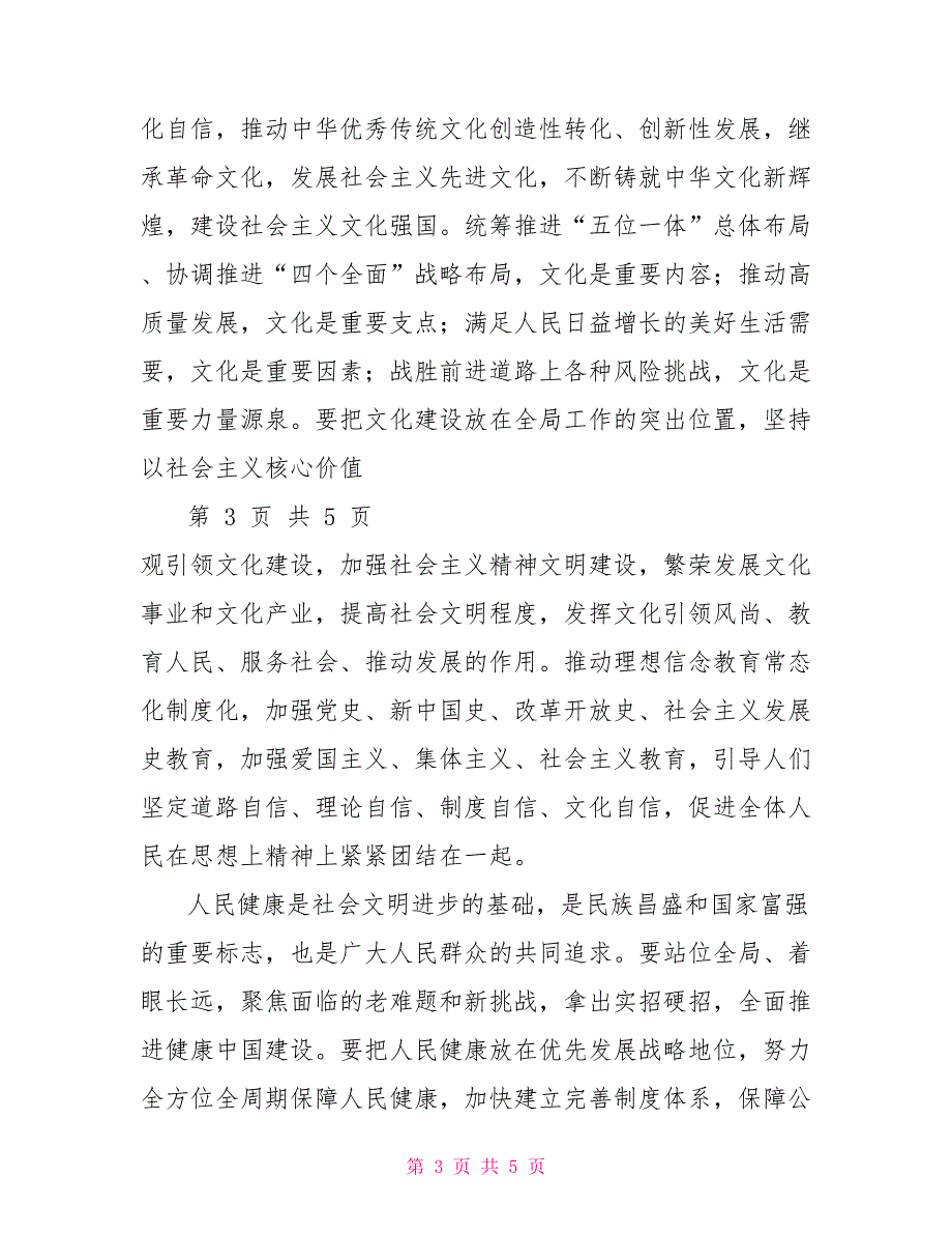 学习教育文化卫生体育领域专家代表座谈会心得体会_第3页