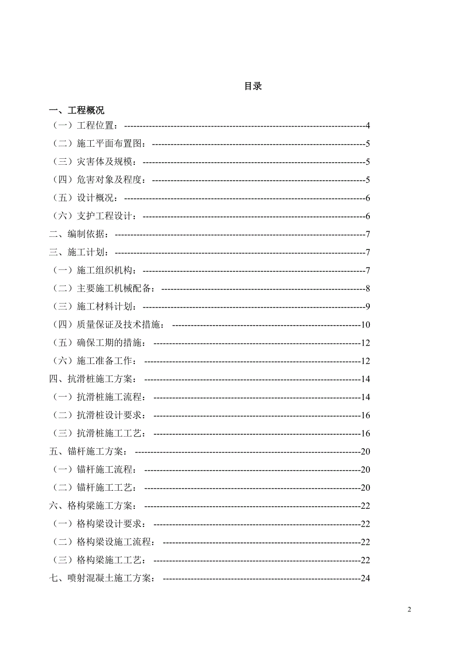 护壁抗滑桩专家论证报告_第2页