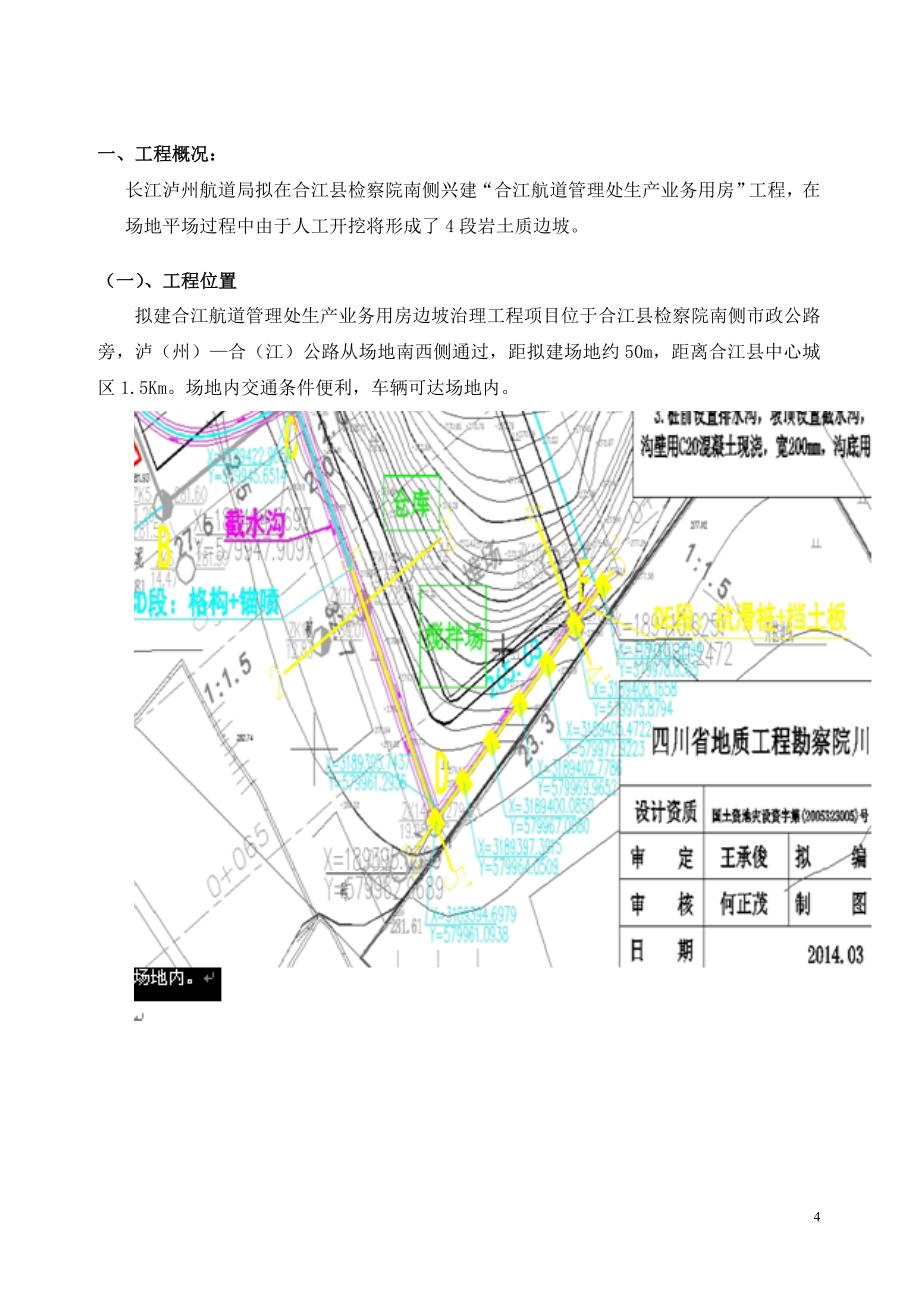 护壁抗滑桩专家论证报告_第4页