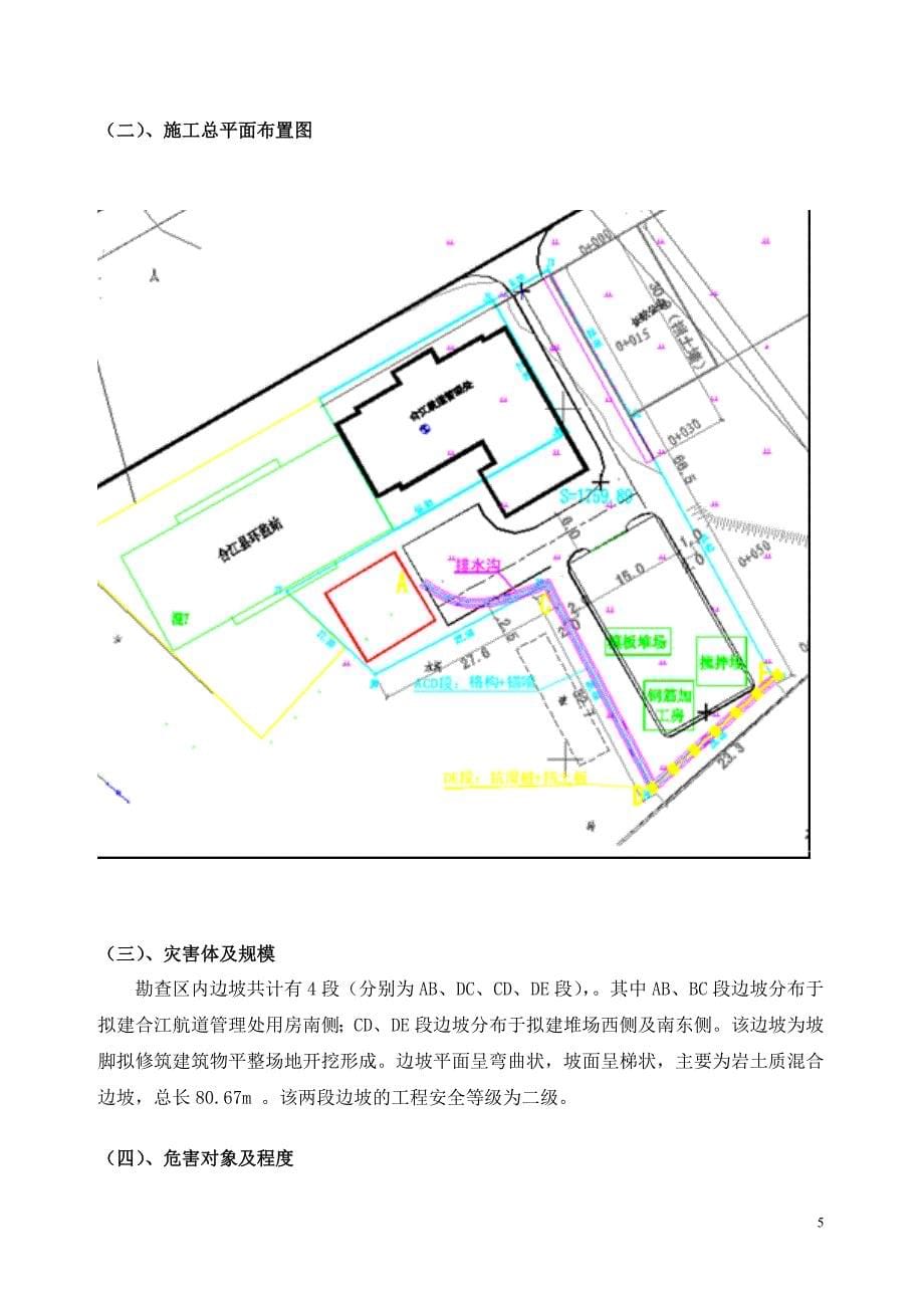 护壁抗滑桩专家论证报告_第5页