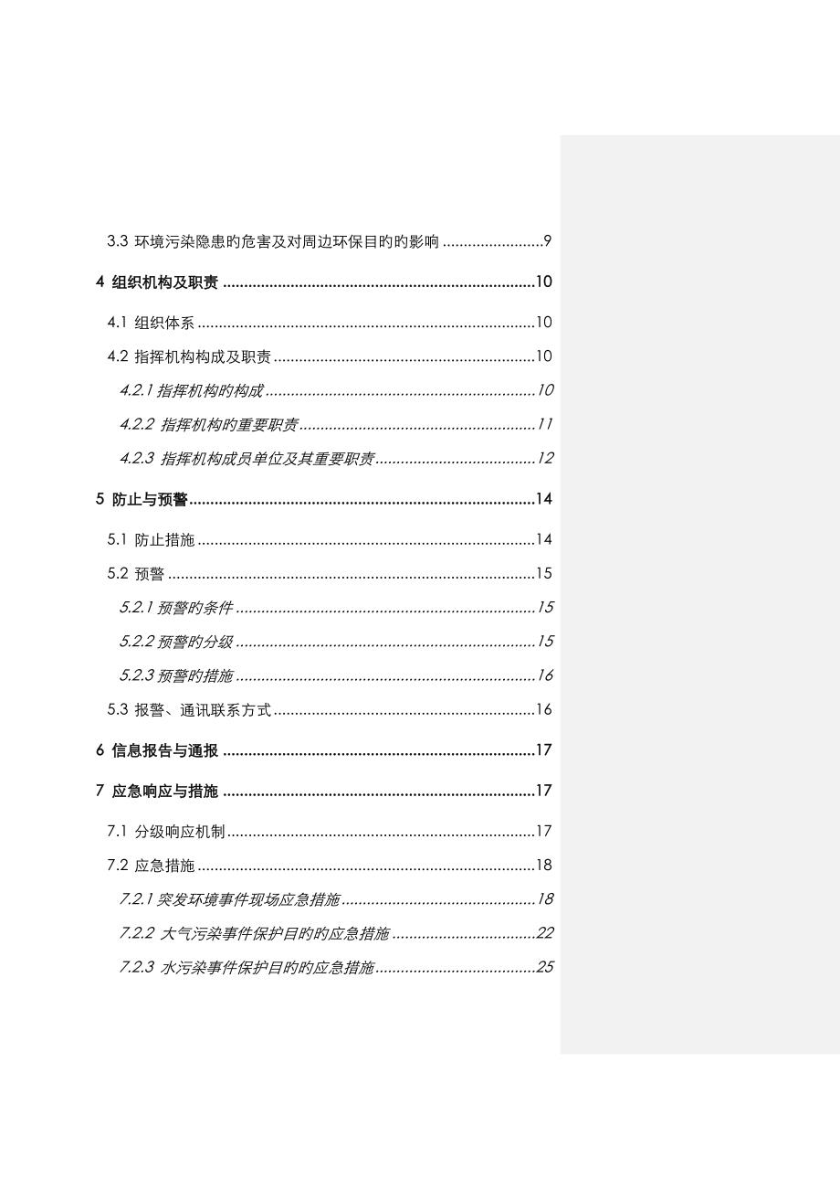 公司突发环境应急全新预案_第3页