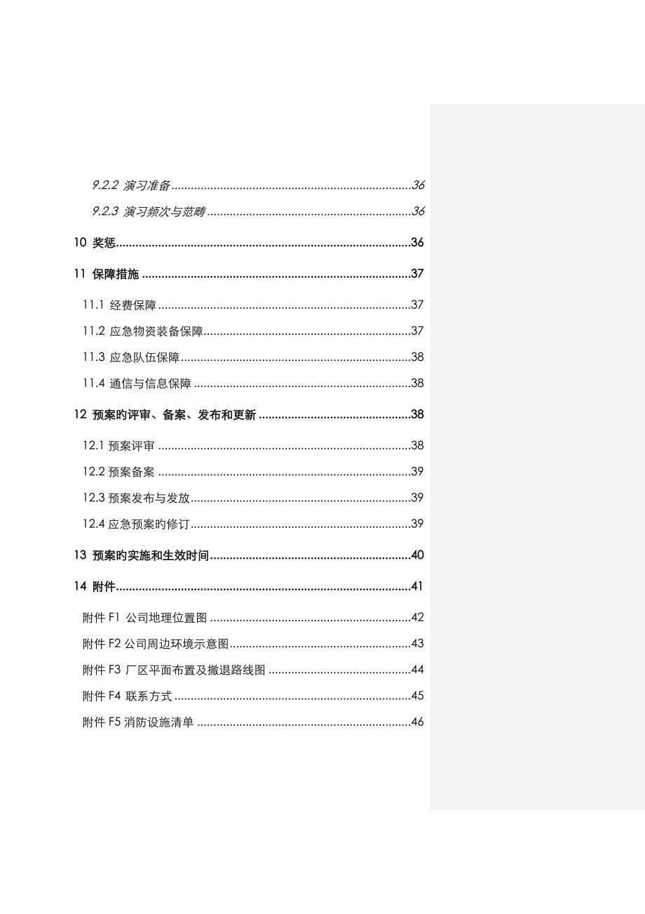 公司突发环境应急全新预案_第5页