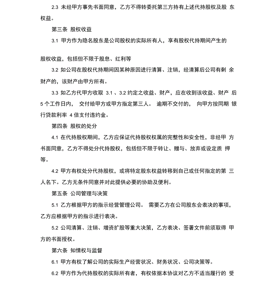 代持股协议、股权代持协议(简洁完整版)_第2页