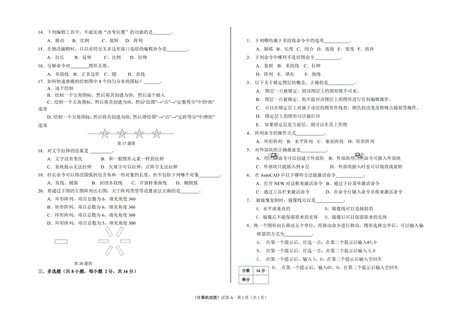 计算机绘图试卷.doc_第2页