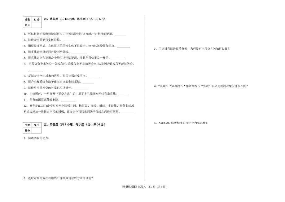 计算机绘图试卷.doc_第3页