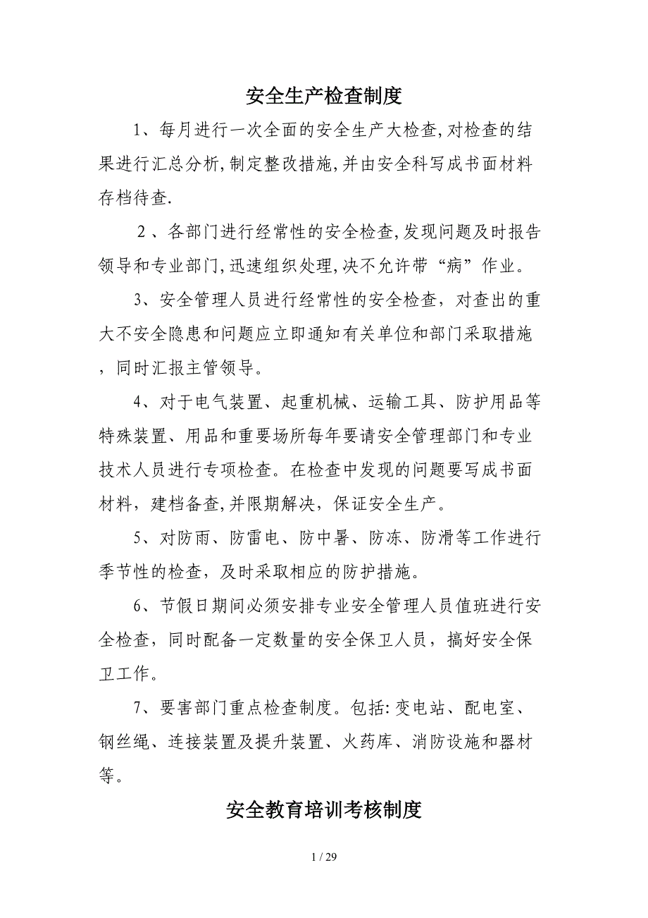 2016最新供暖行业安全生产管理制度_第1页