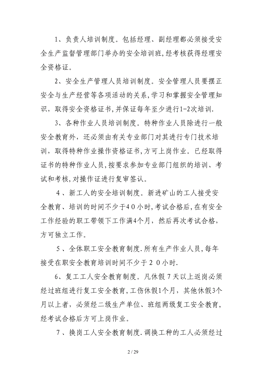 2016最新供暖行业安全生产管理制度_第2页