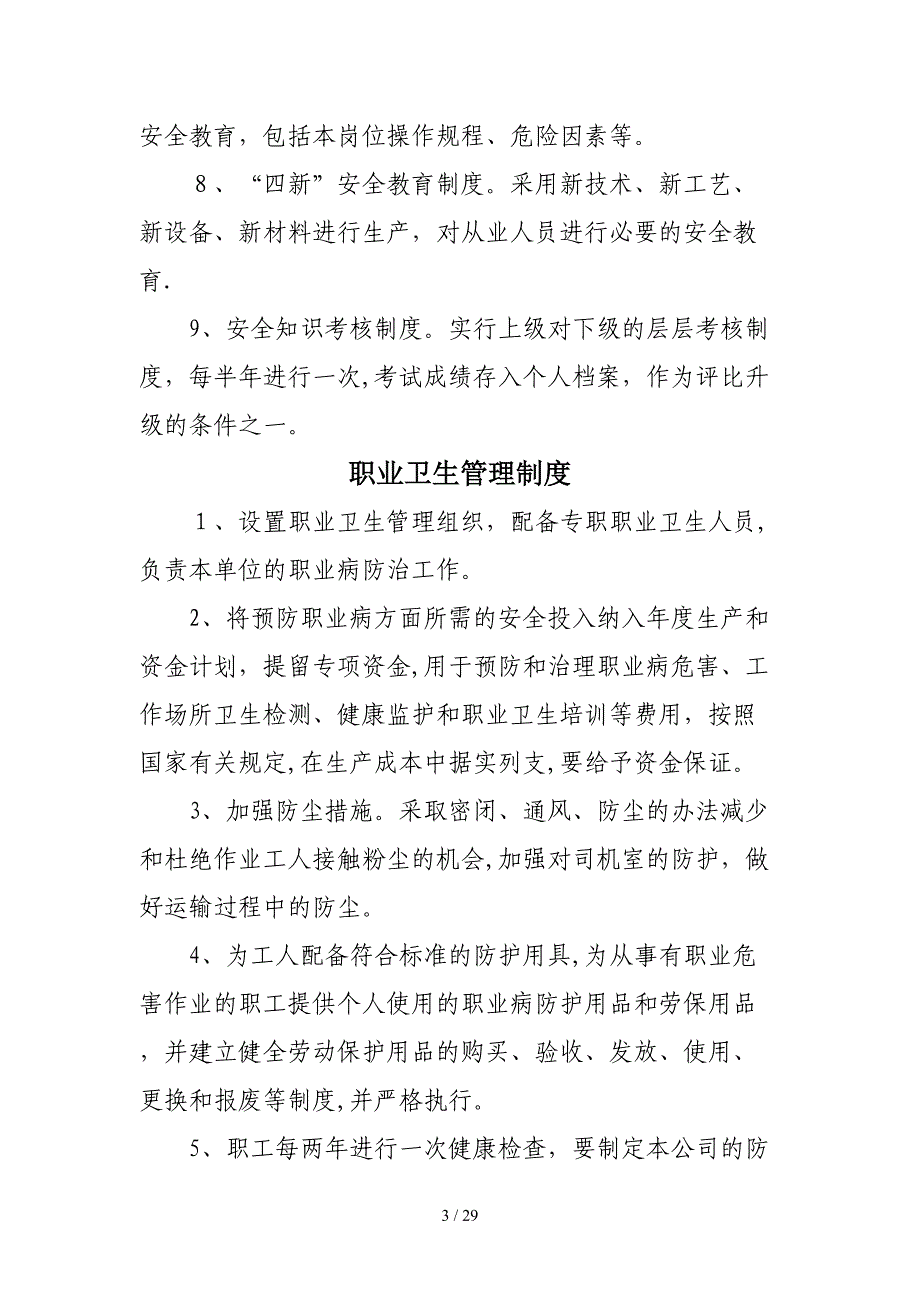 2016最新供暖行业安全生产管理制度_第3页