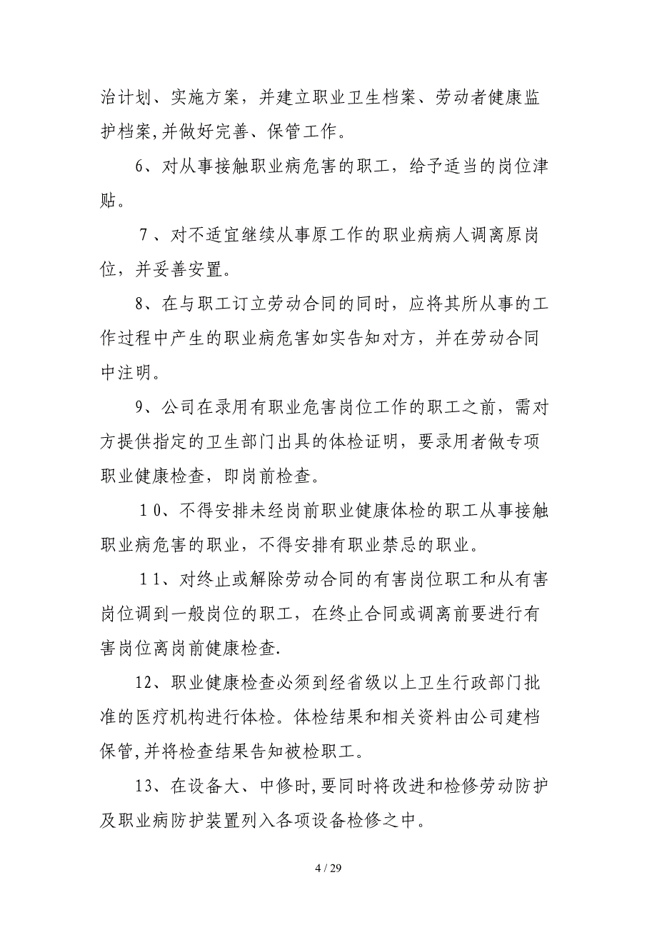 2016最新供暖行业安全生产管理制度_第4页