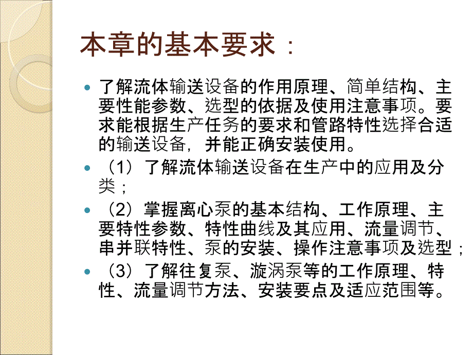 任务二液体输送机械_第2页