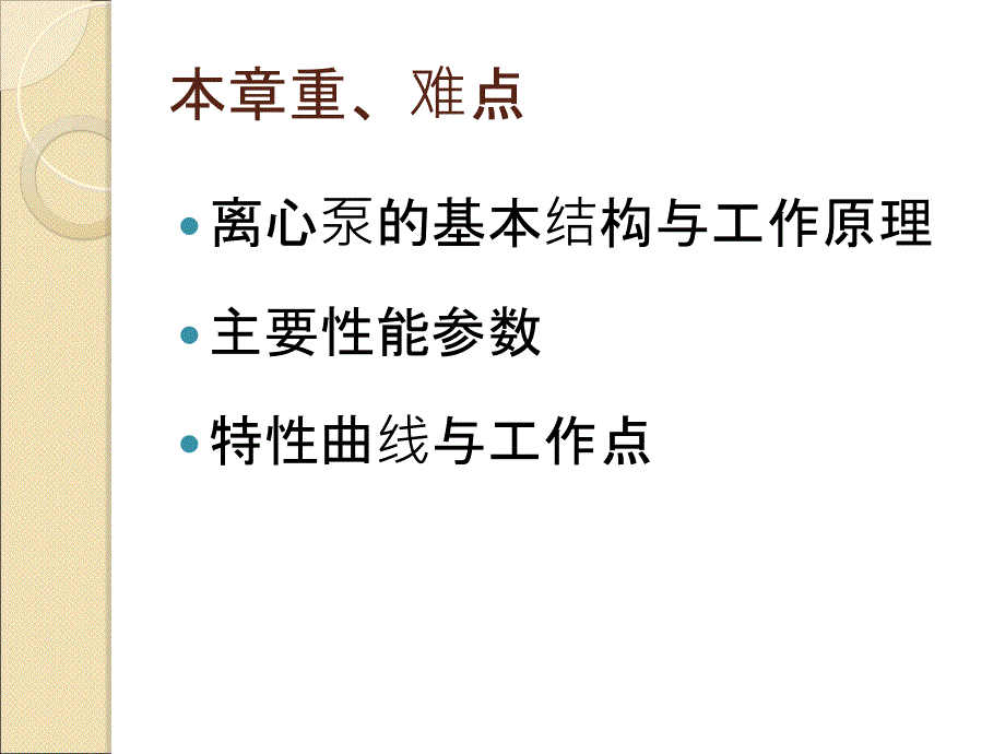 任务二液体输送机械_第3页