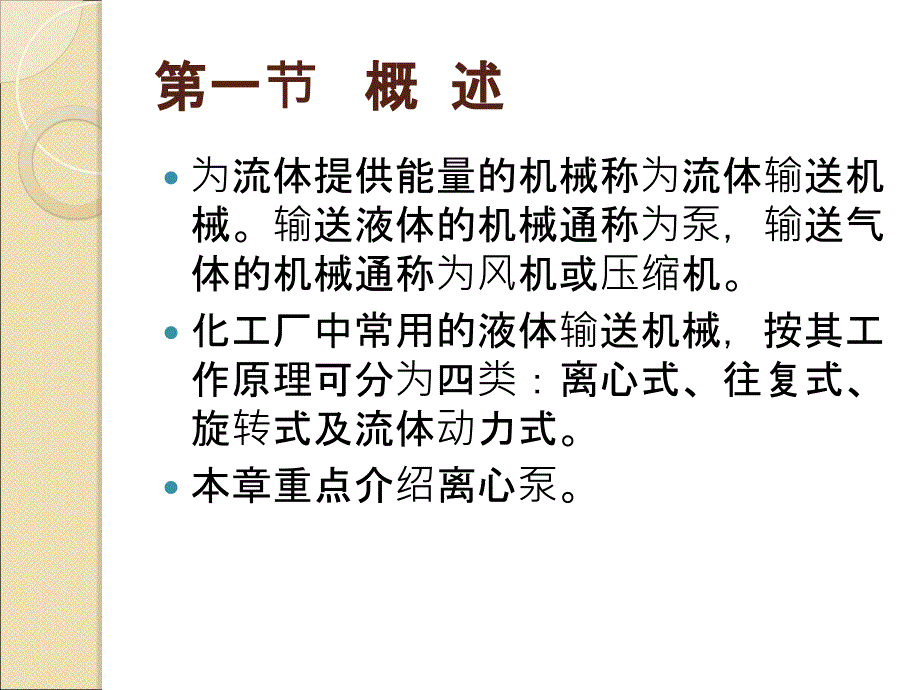 任务二液体输送机械_第4页