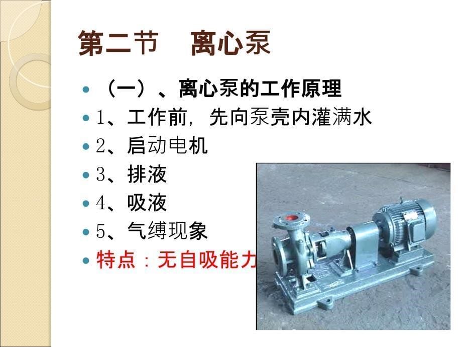 任务二液体输送机械_第5页