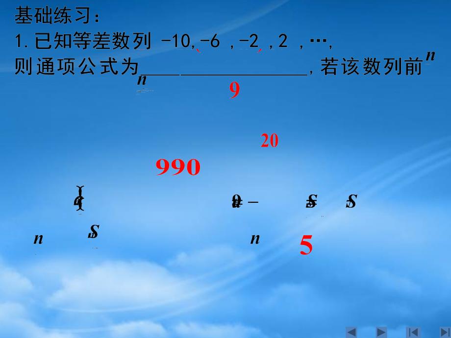 高三数学单元课时设计复习课件第26讲等差数列_第3页