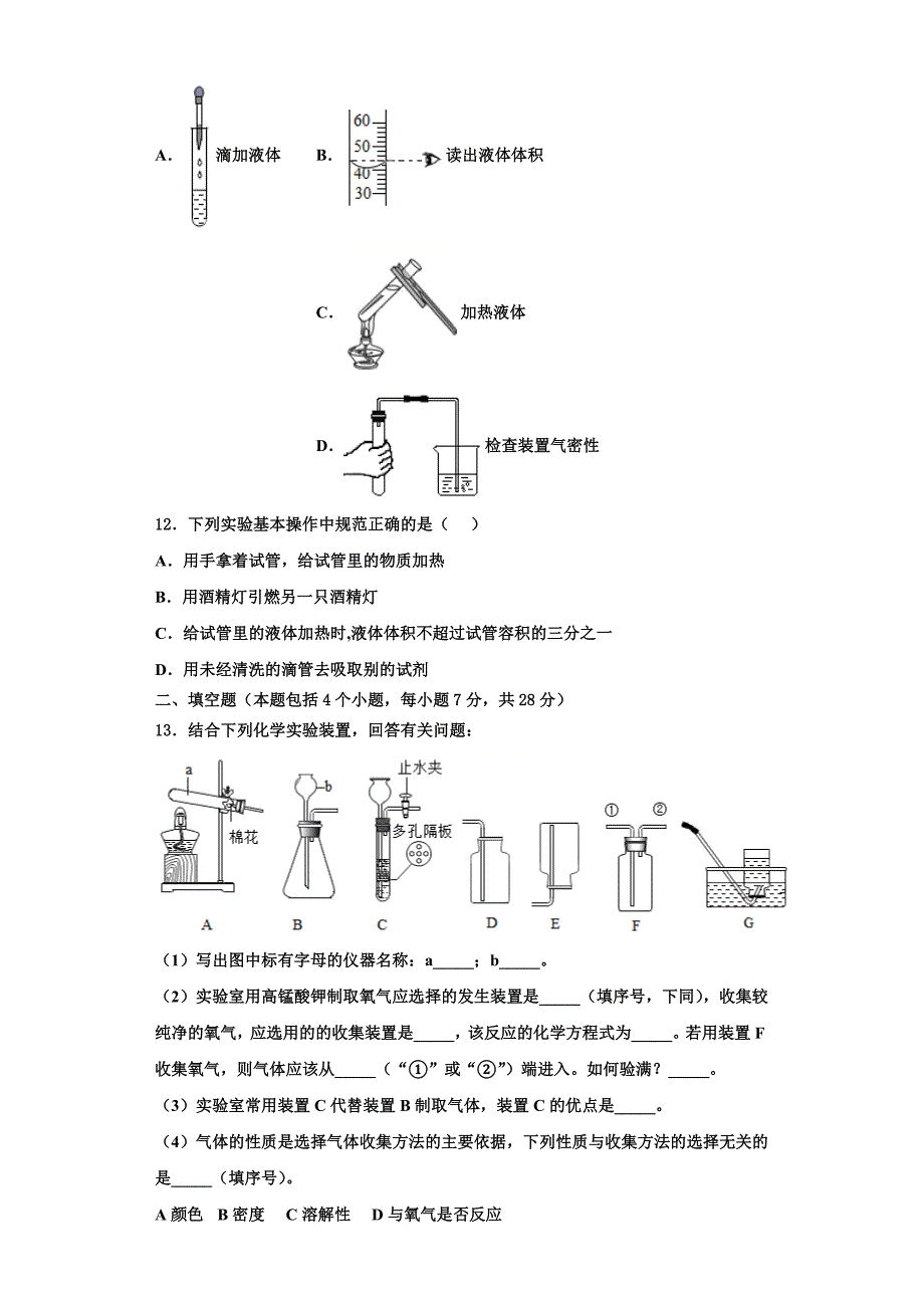 2022-2023学年山东省济宁市市中学区化学九年级第一学期期中学业质量监测试题含解析.doc_第3页