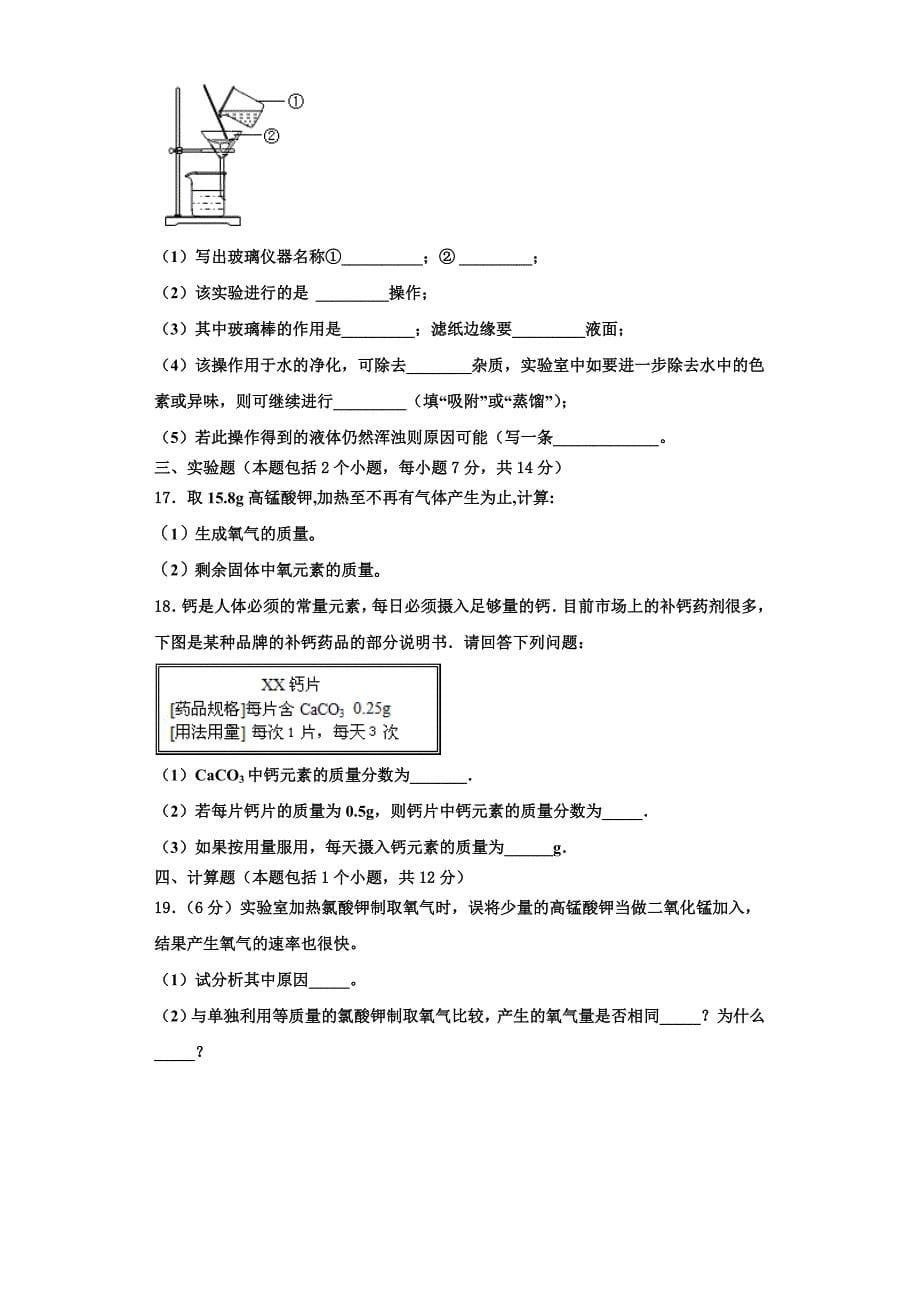 2022-2023学年山东省济宁市市中学区化学九年级第一学期期中学业质量监测试题含解析.doc_第5页