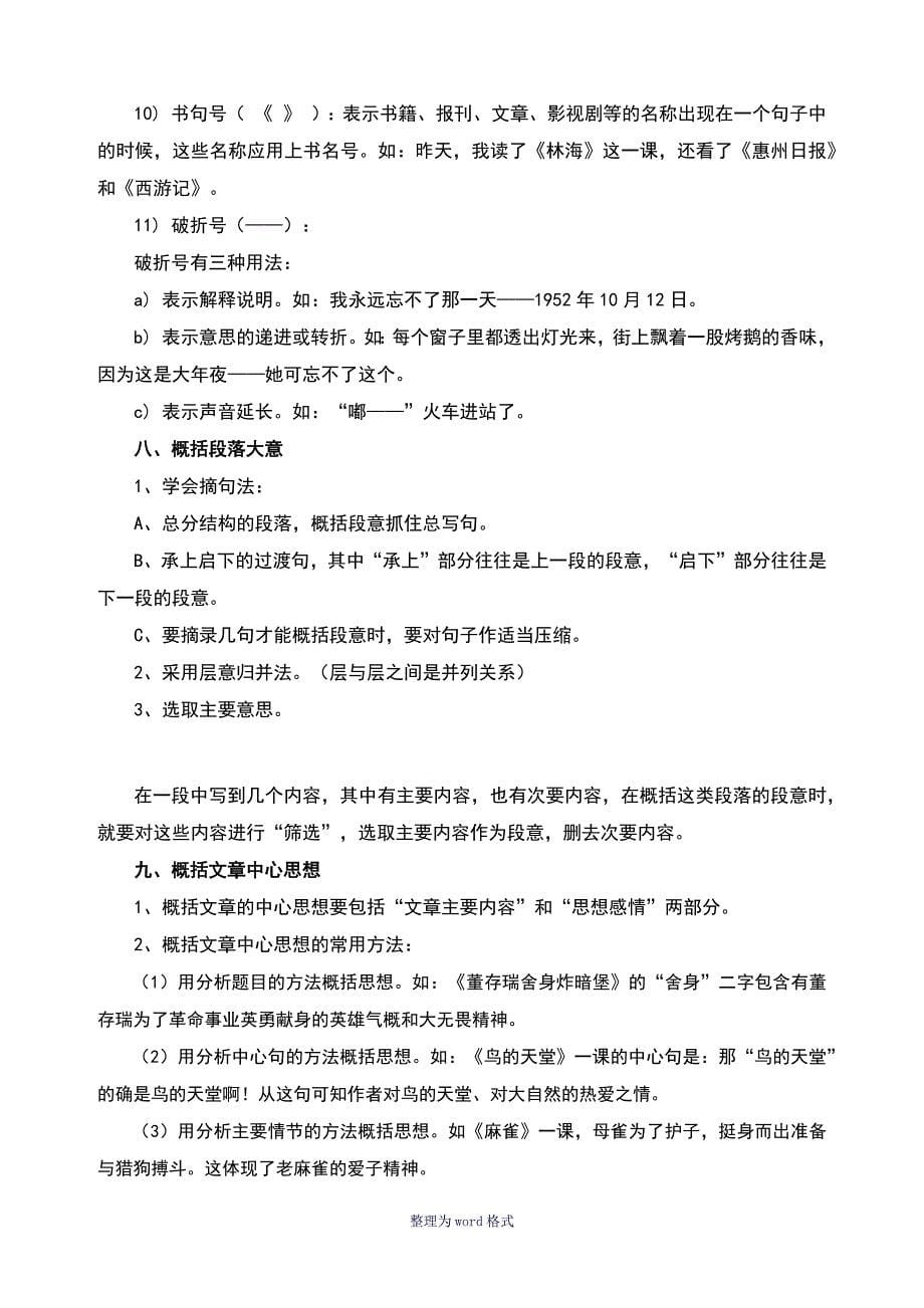 一篇很全很全的小学语文基础知识点汇总_第5页