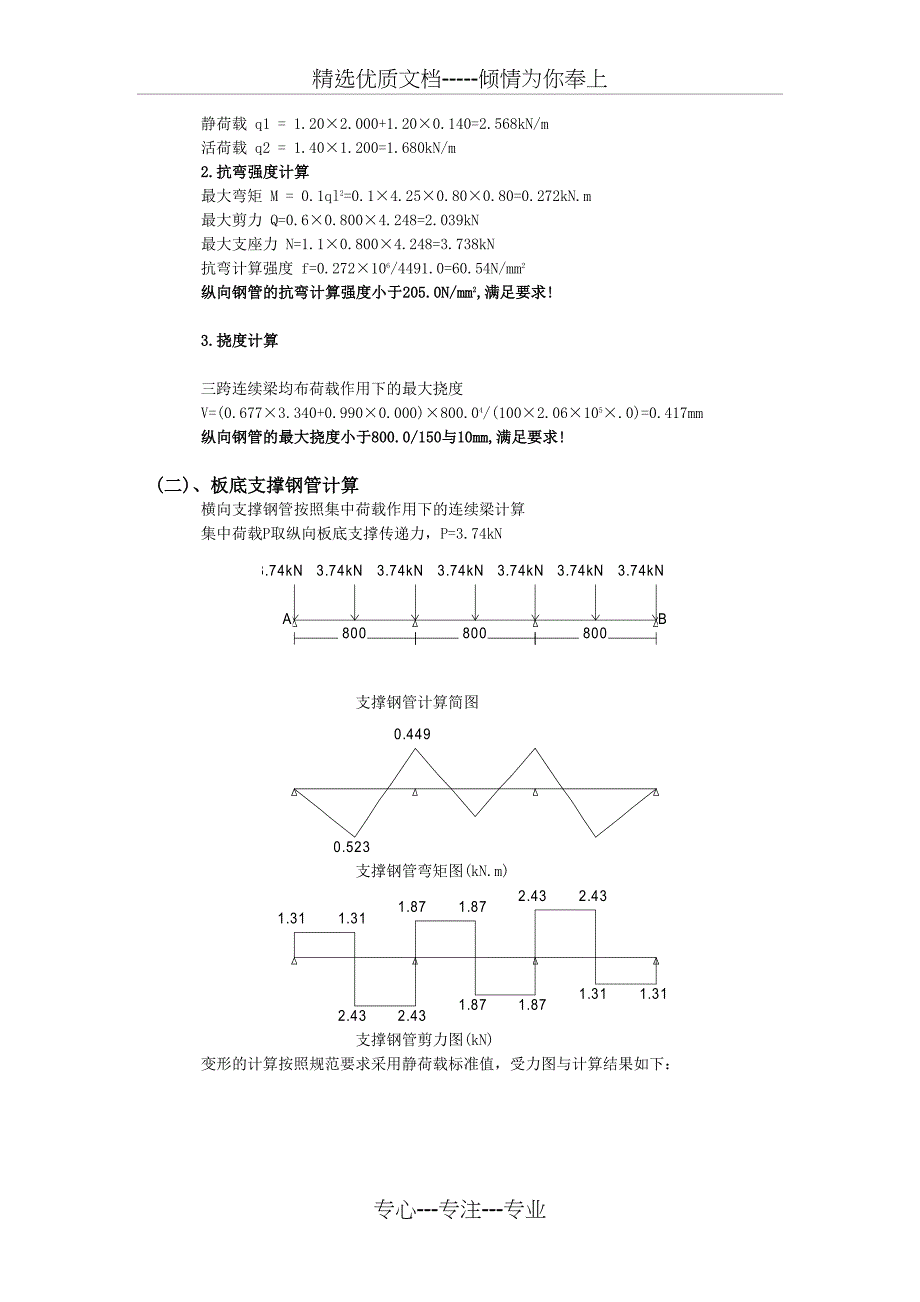 曲江华著中城23#楼及地下车库满堂脚手架专项施工方案_第5页