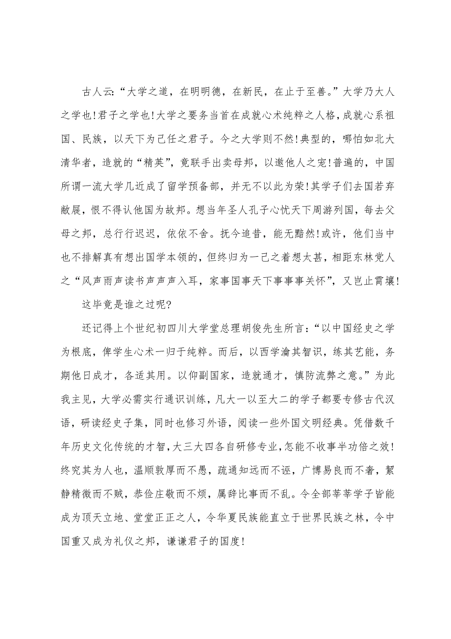 学院院长在开学职工大会讲话稿.docx_第3页