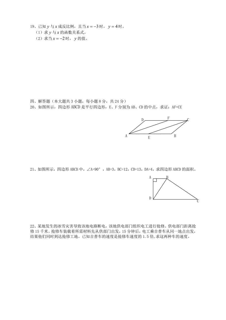 2012--2013八年级数学期中考试题.doc_第3页