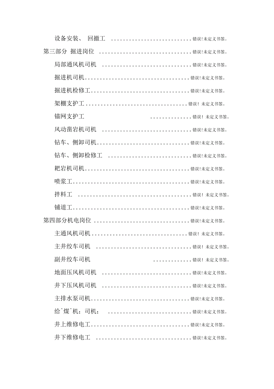 岗位危险源辨识模板_第3页