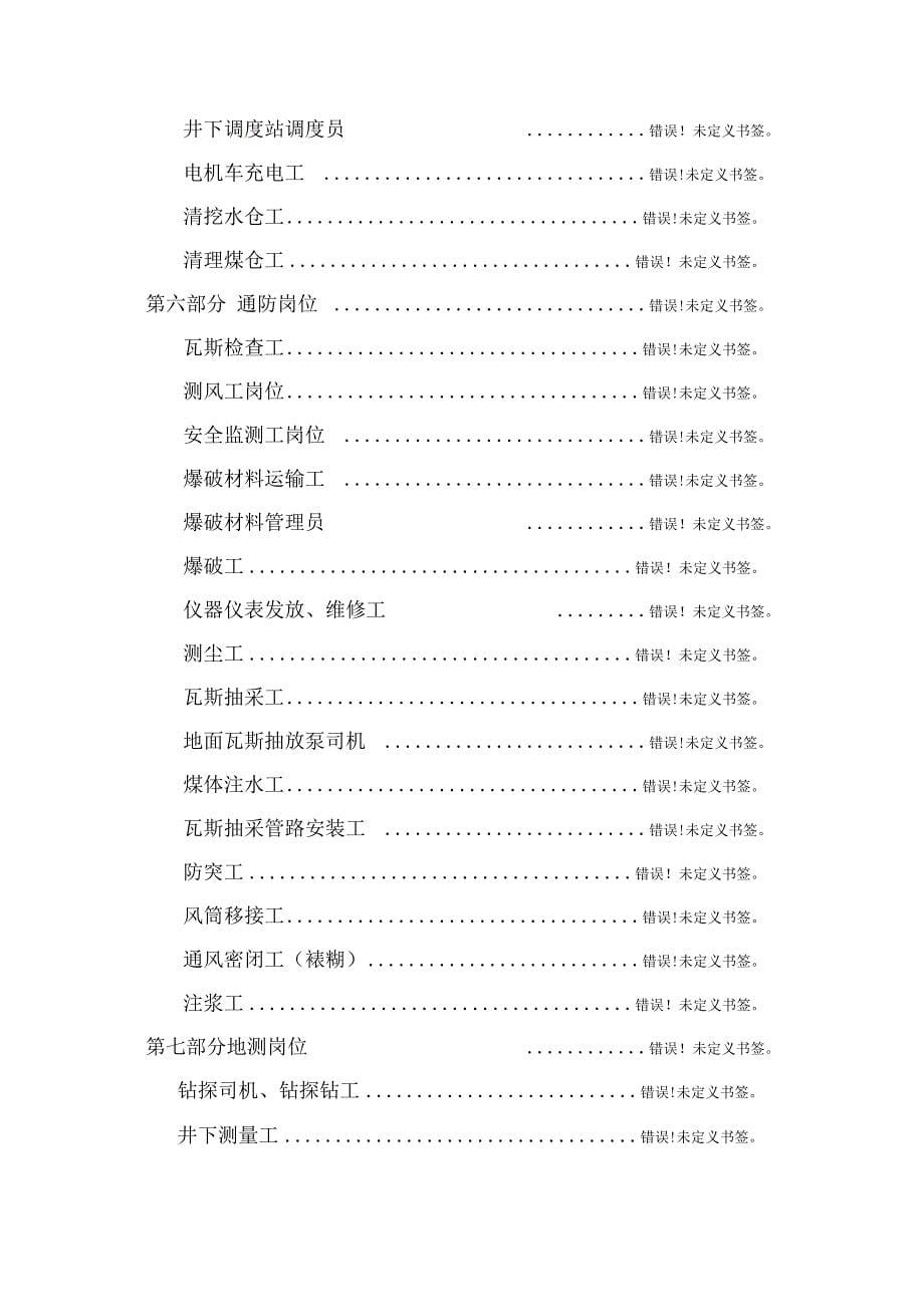 岗位危险源辨识模板_第5页