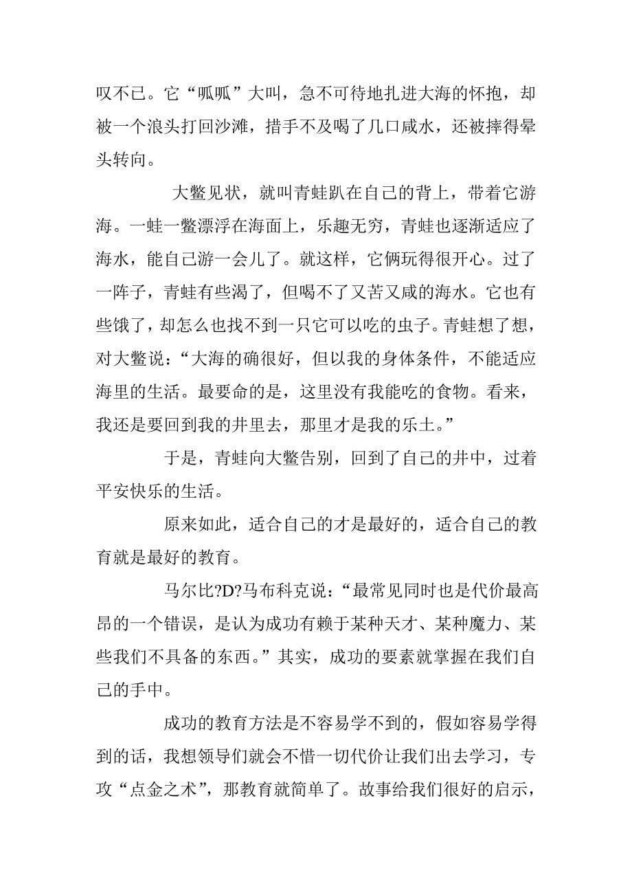 推荐给班主任的十个故事 (2)_第5页