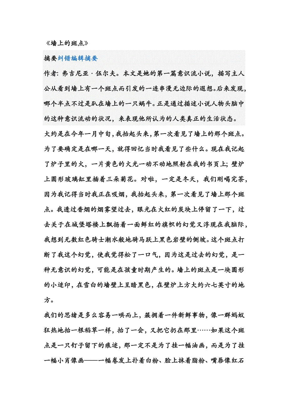 《墙上的斑点》.doc_第1页