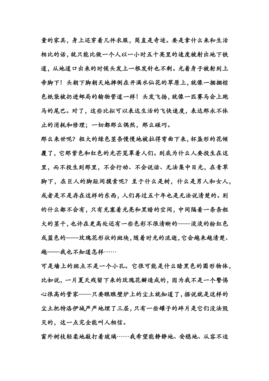 《墙上的斑点》.doc_第3页