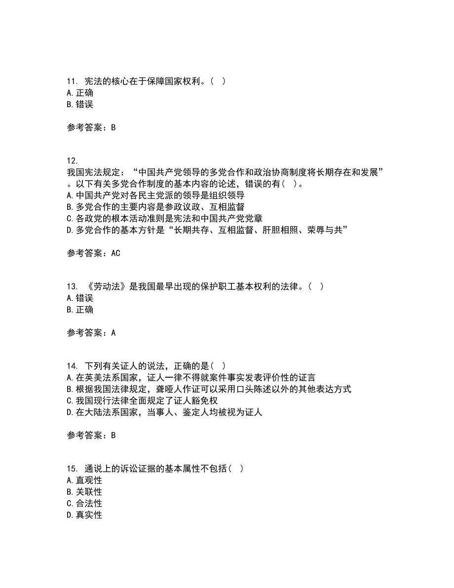 福建师范大学21春《法学概论》离线作业2参考答案74_第3页