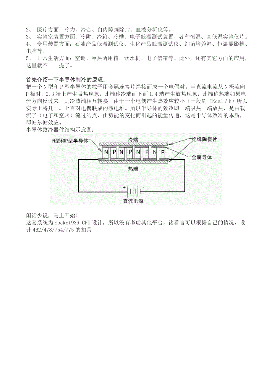 半导体制冷原理.doc_第3页