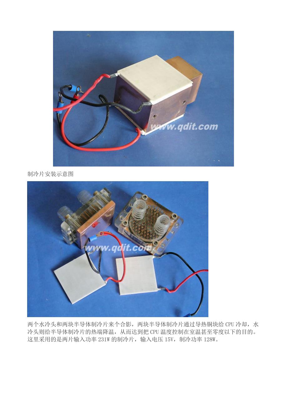 半导体制冷原理.doc_第4页