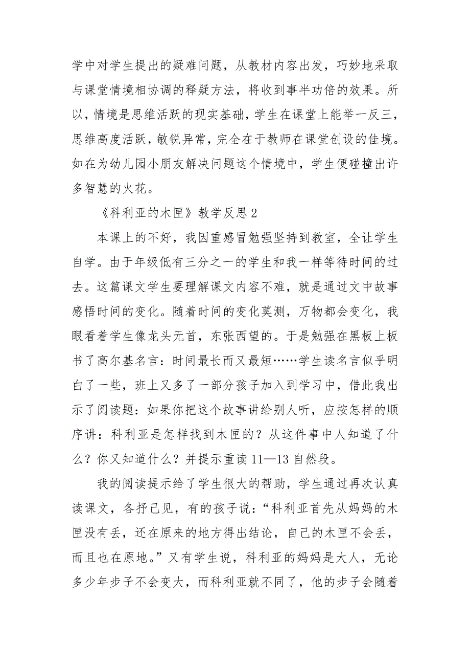 《科利亚的木匣》教学反思15篇_第4页