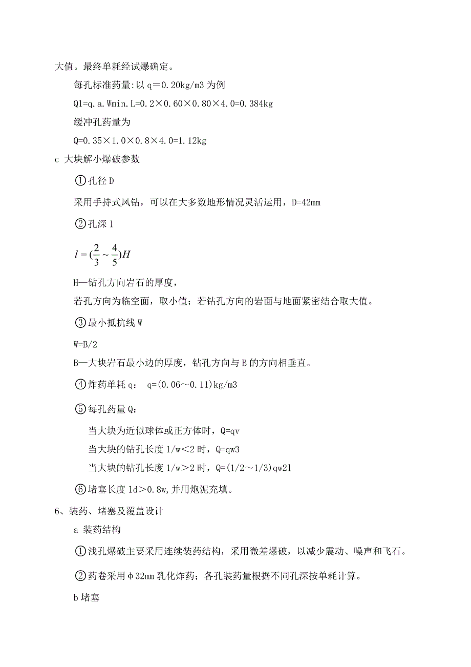 爆破施工组织方案_第4页