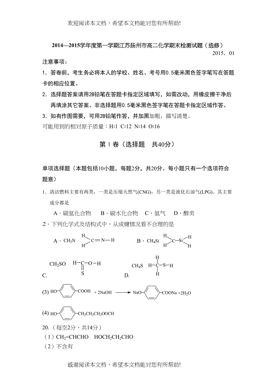 扬州市高二上学期化学期末试题及答案_第1页