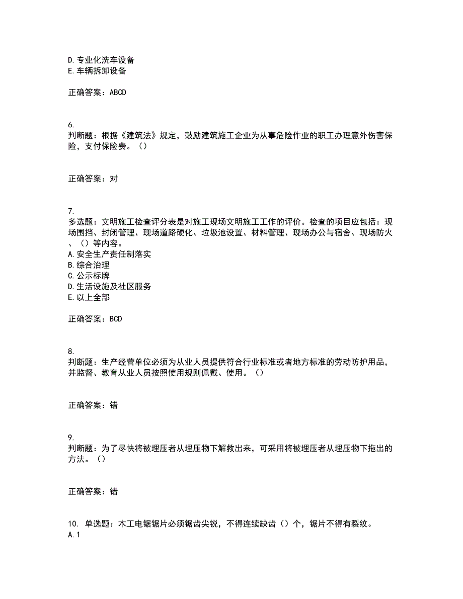 2022年湖南省建筑施工企业安管人员安全员C3证综合类资格证书考前综合测验冲刺卷含答案21_第2页