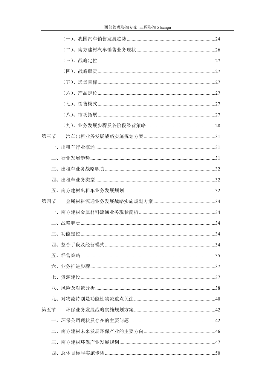 某公司发展战略实施规划方案_第3页