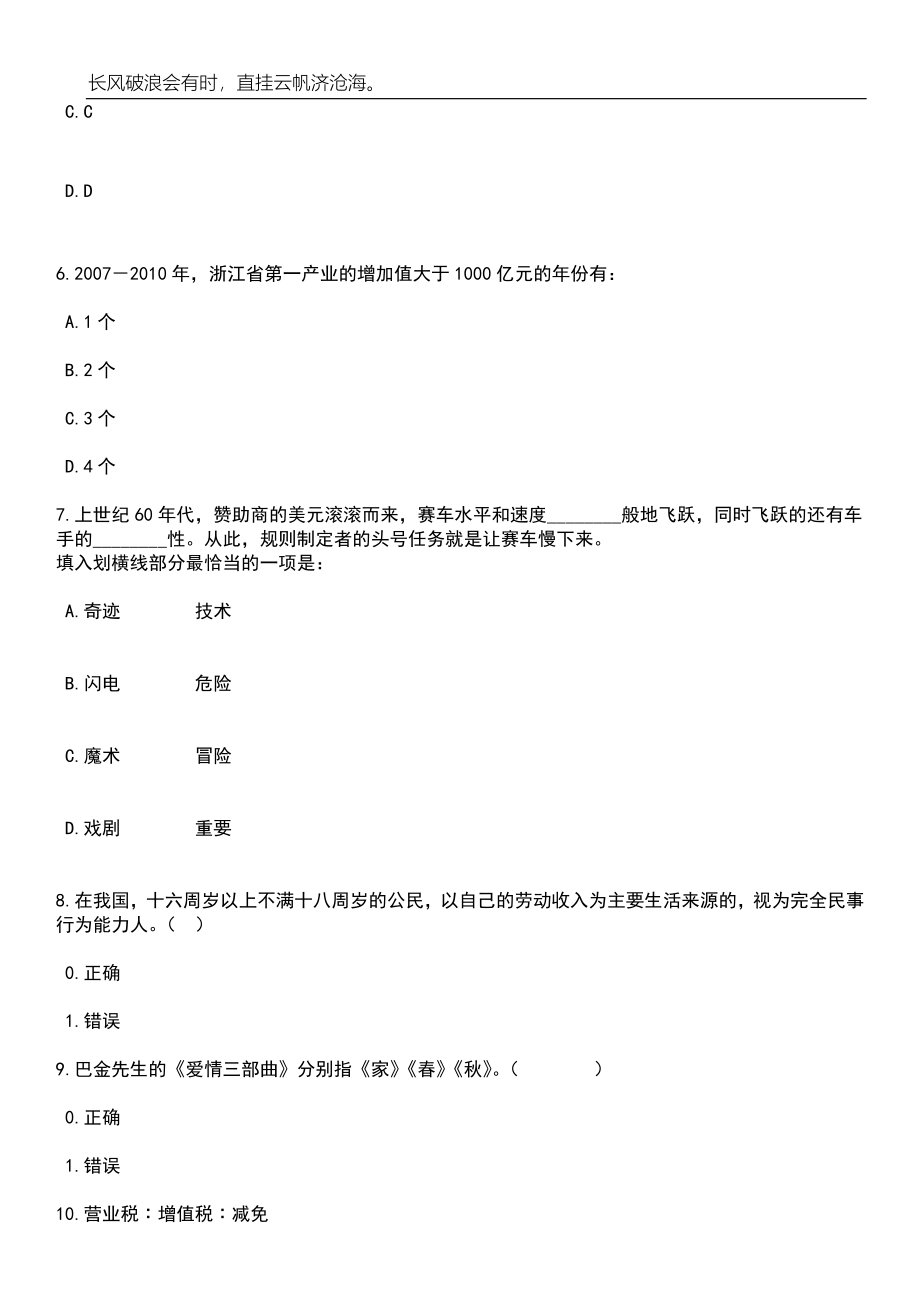 工业和信息化部中小企业发展促进中心社会在职人员招考聘用笔试参考题库附答案带详解_第3页