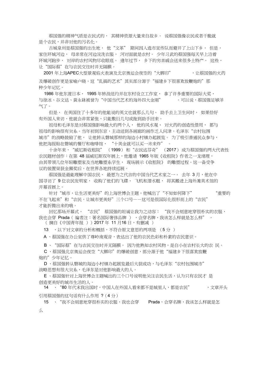 2019年福州高中毕业班质量检查语文试卷_第5页