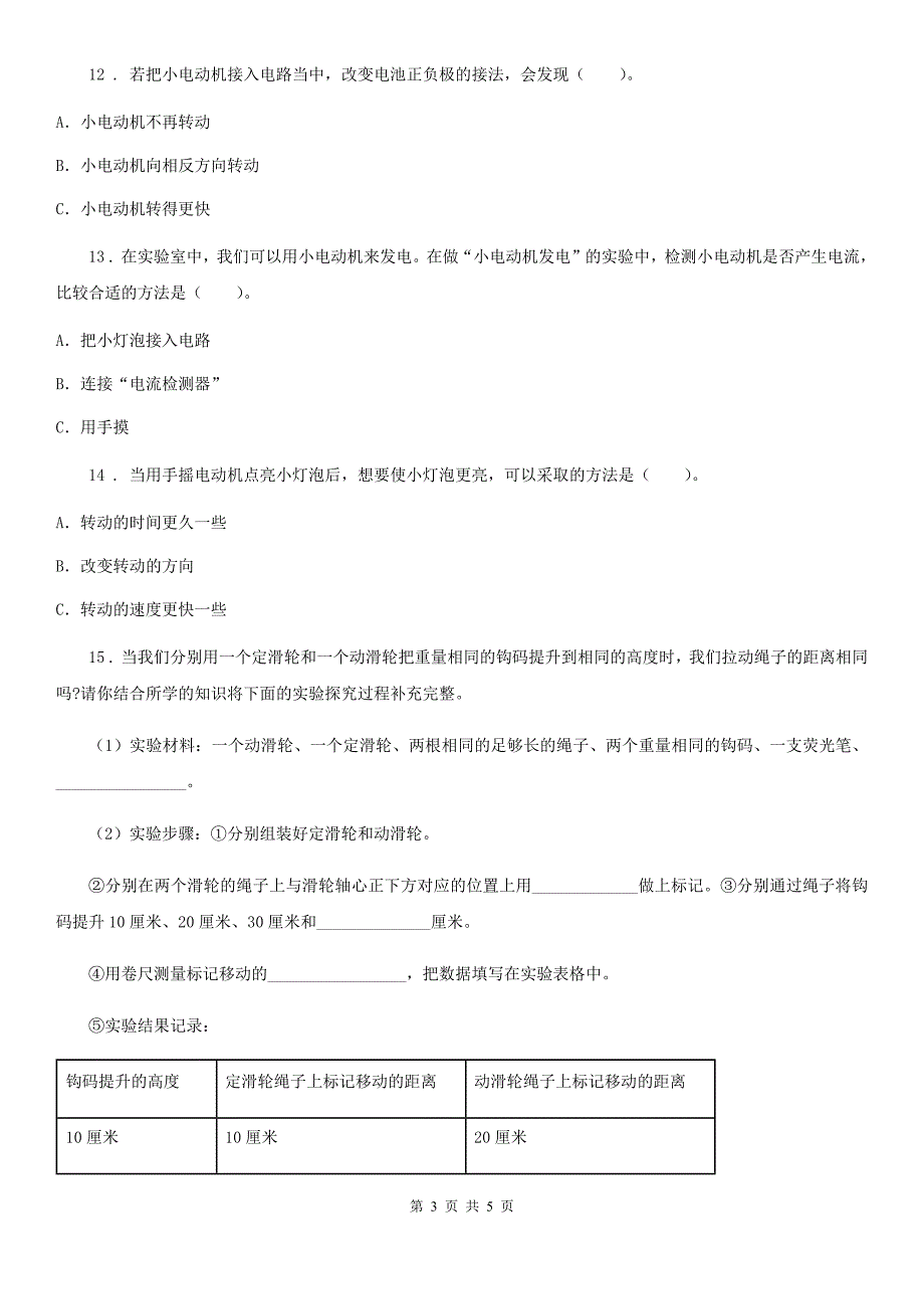 科学2019-2020年六年级上册滚动测试（十七）A卷_第3页