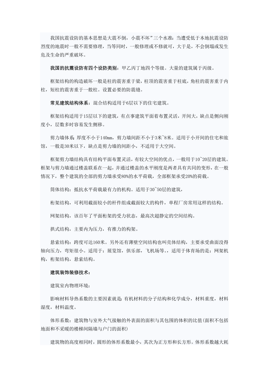 二级建造师考试辅导资料私人整理_第2页