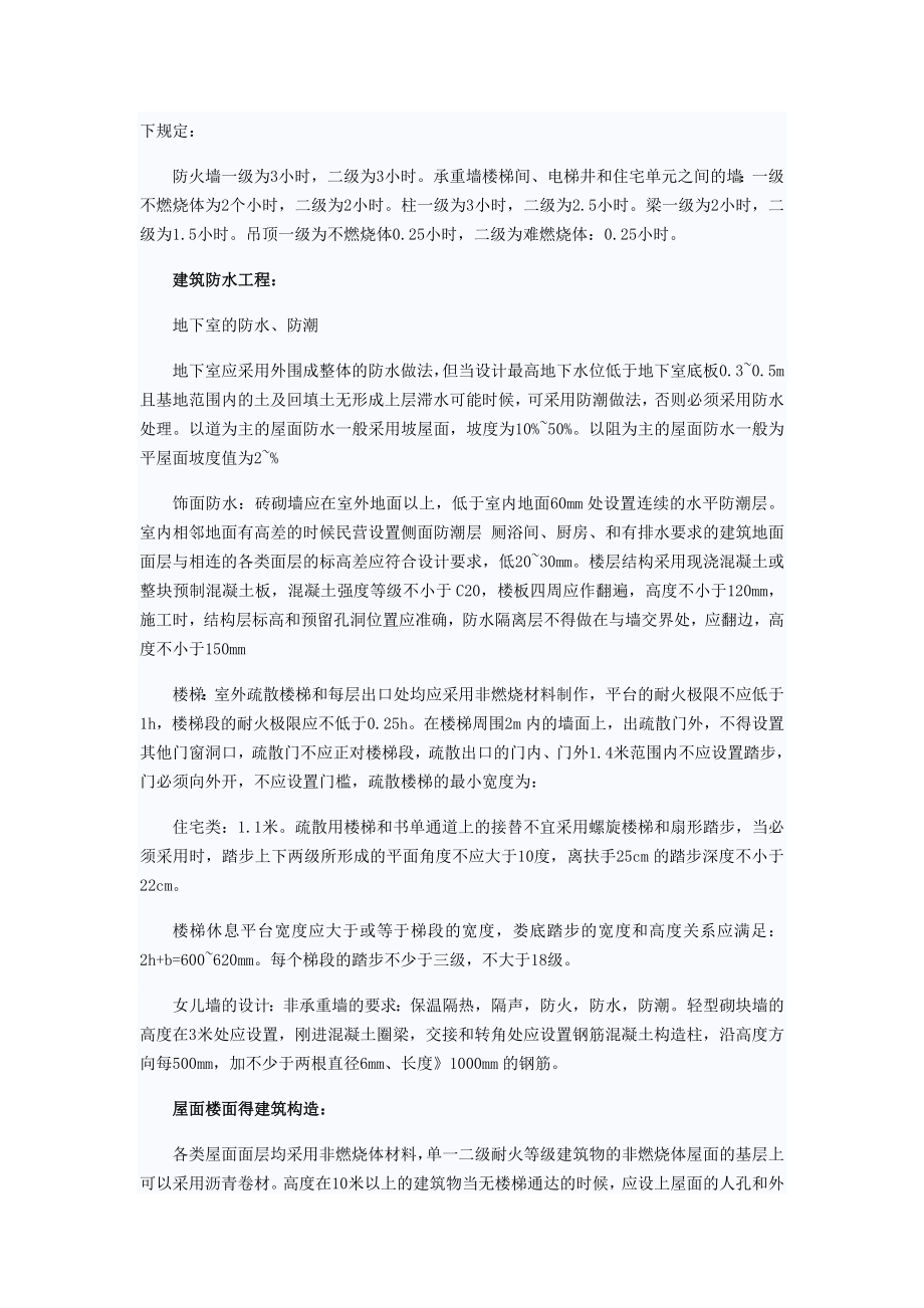 二级建造师考试辅导资料私人整理_第4页