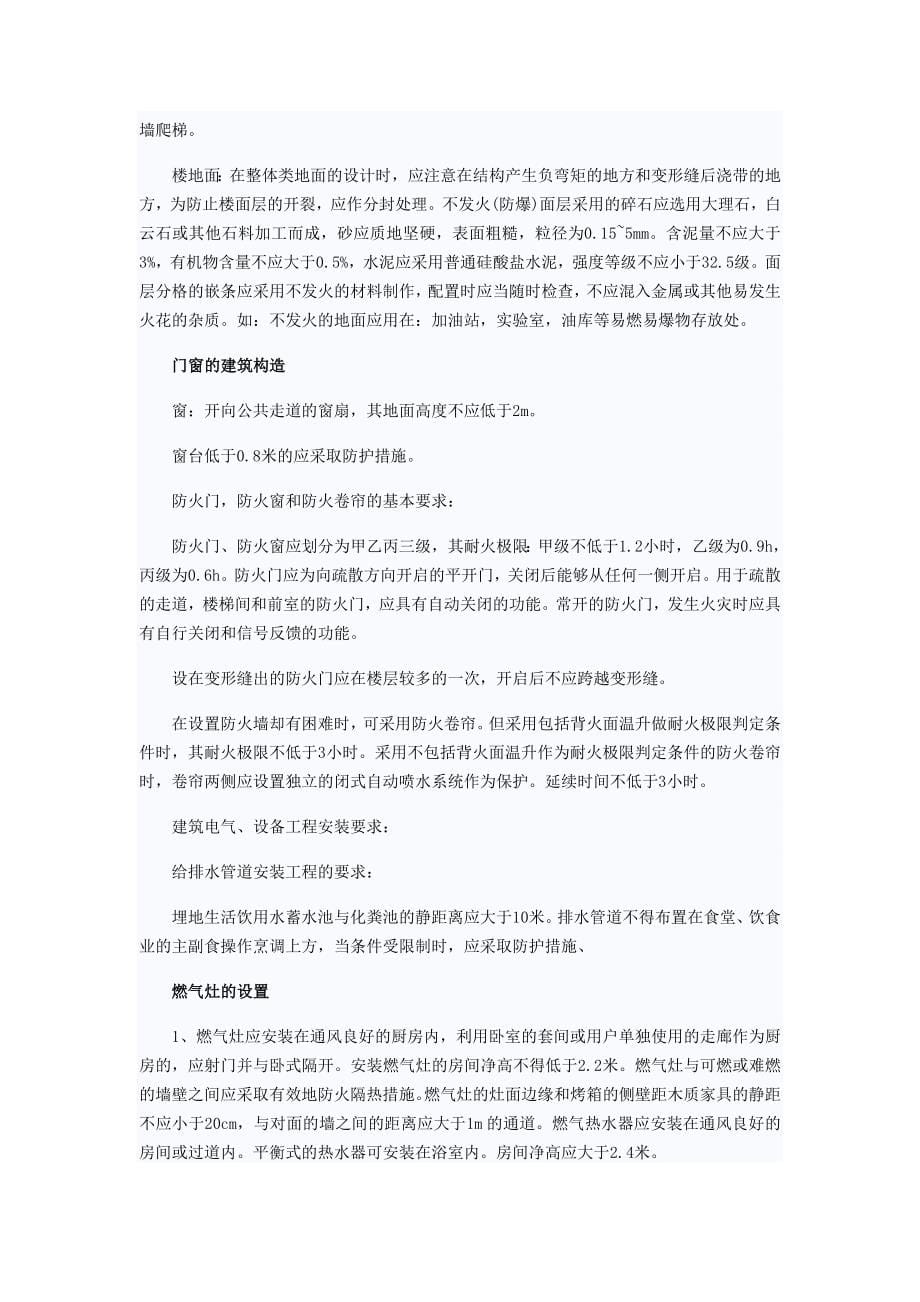 二级建造师考试辅导资料私人整理_第5页