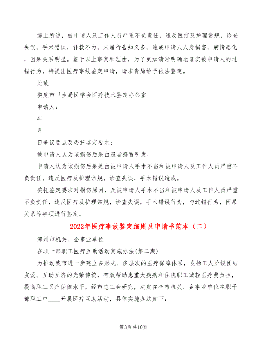 2022年医疗事故鉴定细则及申请书范本_第3页