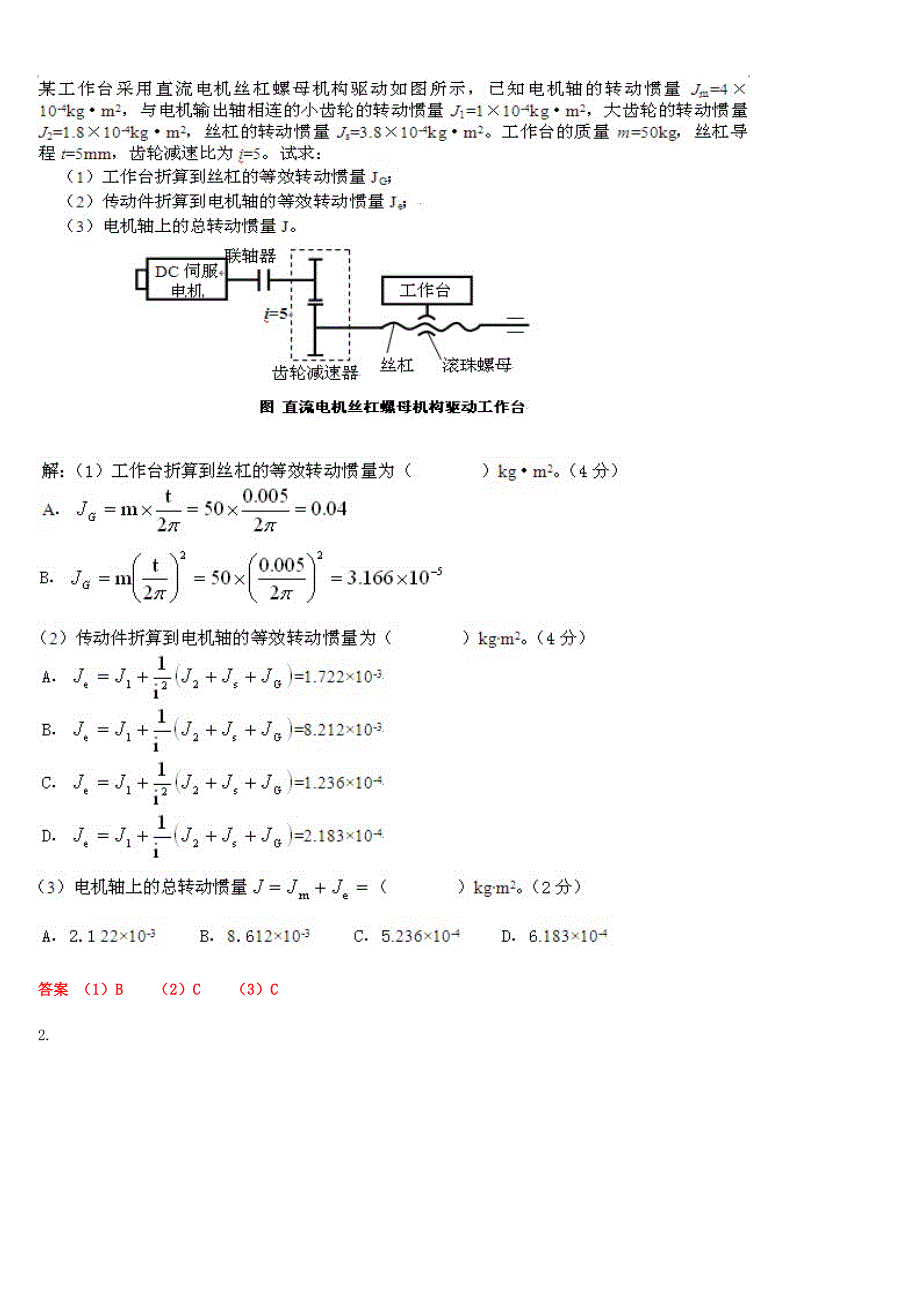 2023电大机电一体化系统设计基础形成性考核系统作业答案_第2页