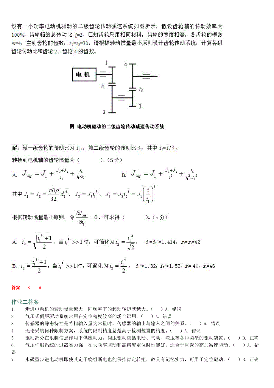 2023电大机电一体化系统设计基础形成性考核系统作业答案_第3页