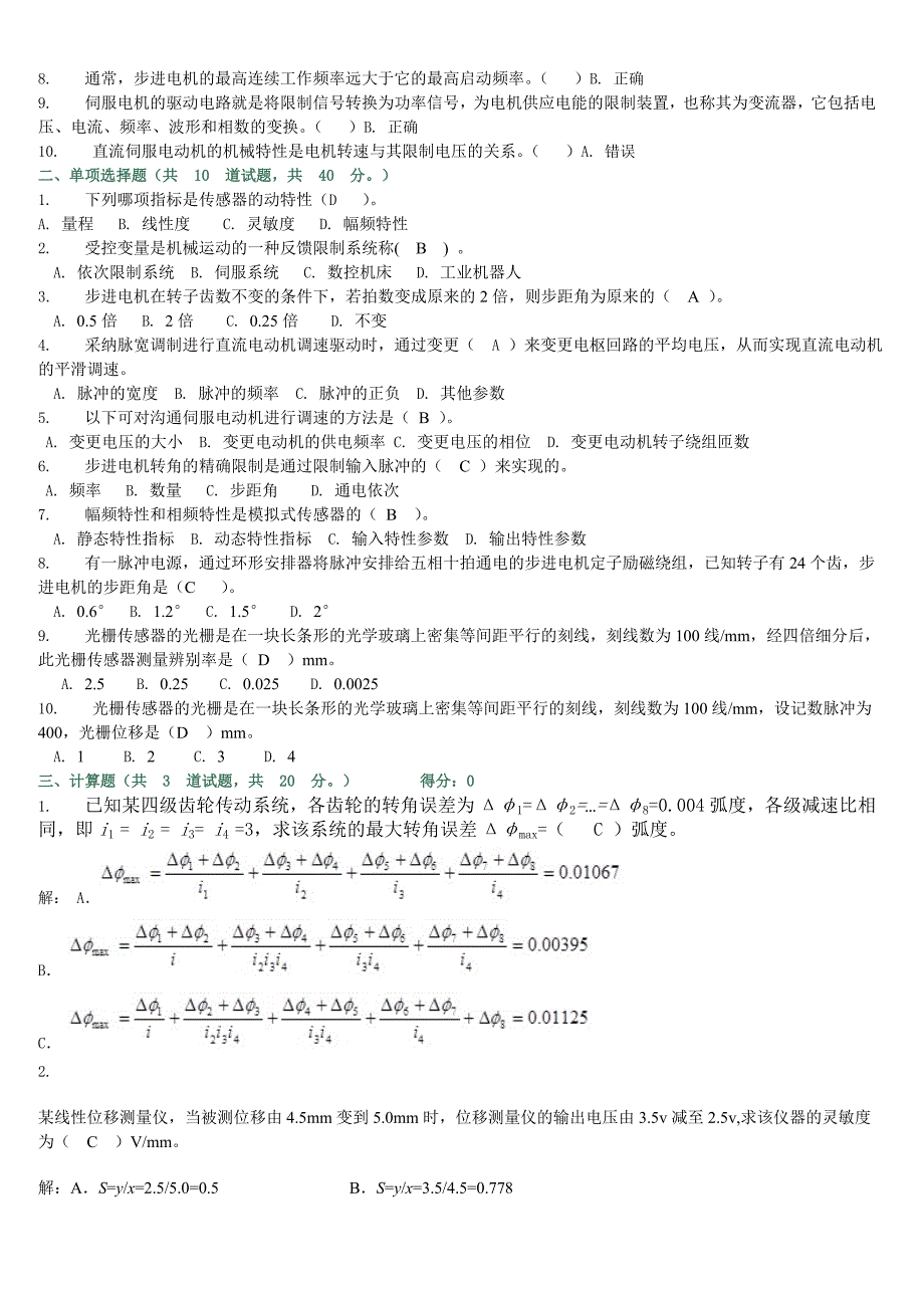 2023电大机电一体化系统设计基础形成性考核系统作业答案_第4页