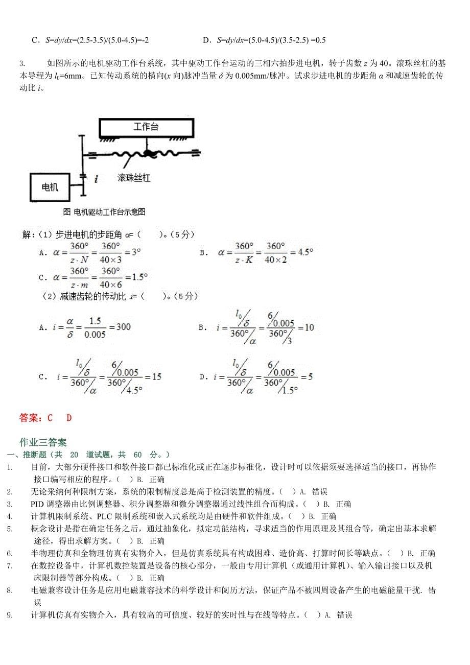 2023电大机电一体化系统设计基础形成性考核系统作业答案_第5页