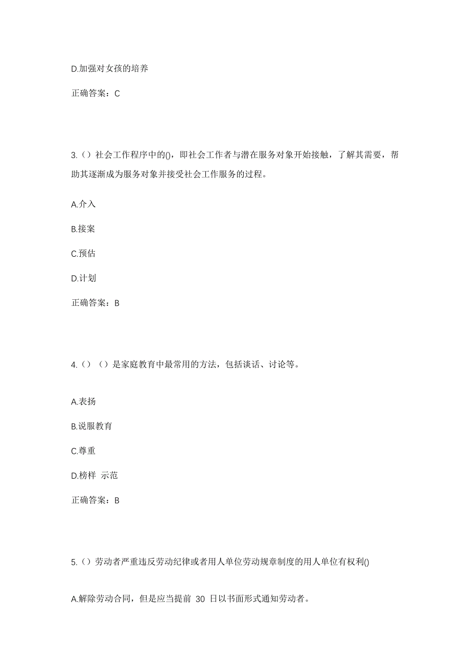 2023年河北省邯郸市曲周县曲周镇郭铺村社区工作人员考试模拟题及答案_第2页