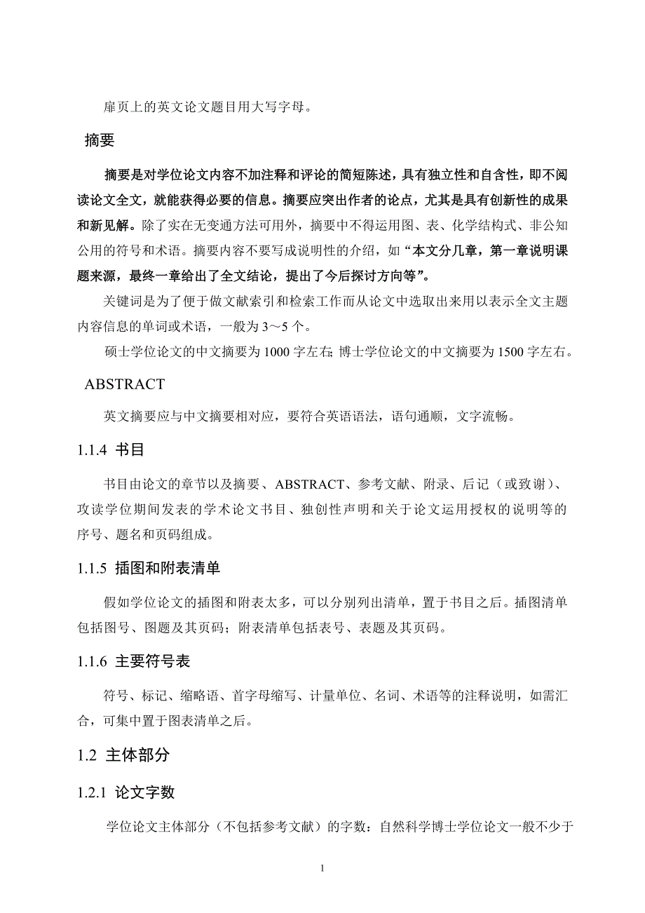 河南师范大学硕士论文格式要求_第2页